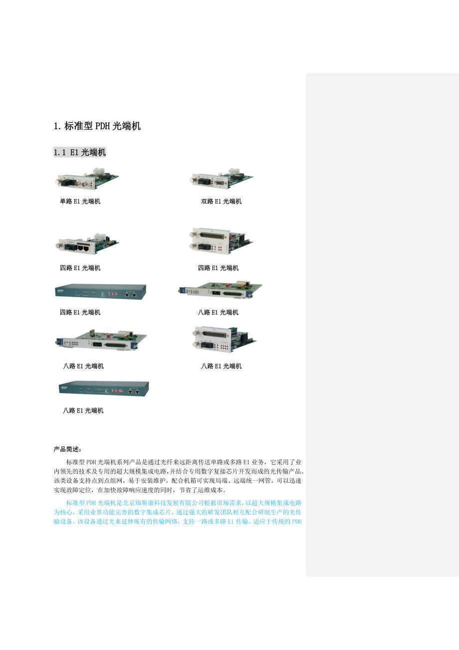 瑞斯康达光端机_第2页