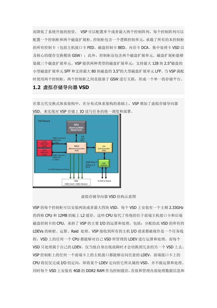 hds vsp 硬件体系架构_第2页