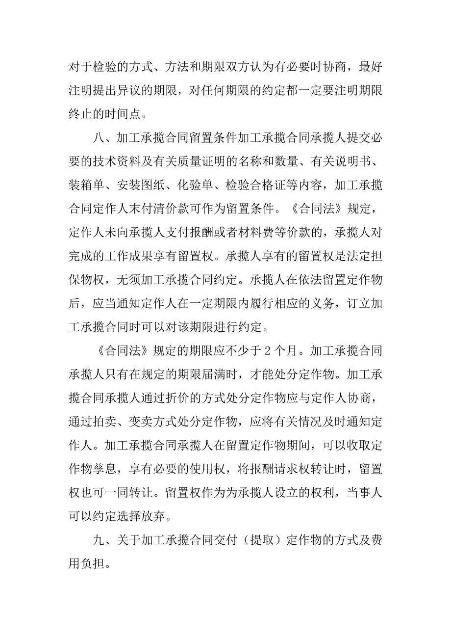 加工合同没有注明终止日期.doc_第4页