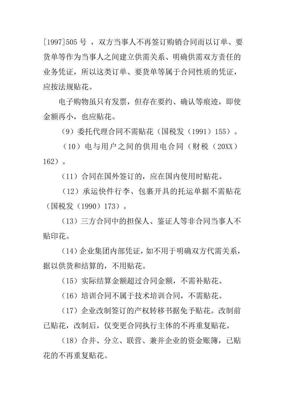 商品房买卖合同印花税.doc_第2页