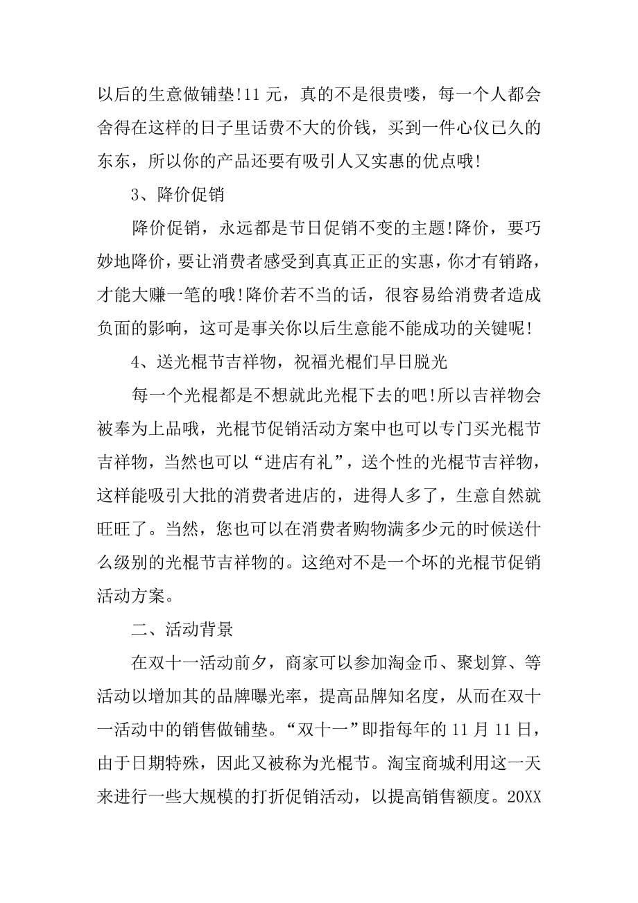 双十一策划书.doc_第5页