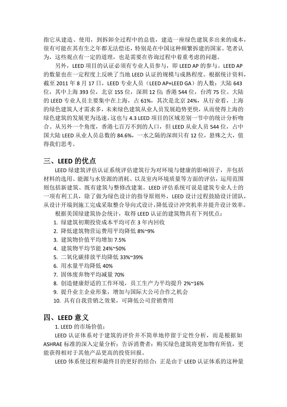 leed绿色建筑的目的好处意义精简介绍_第2页