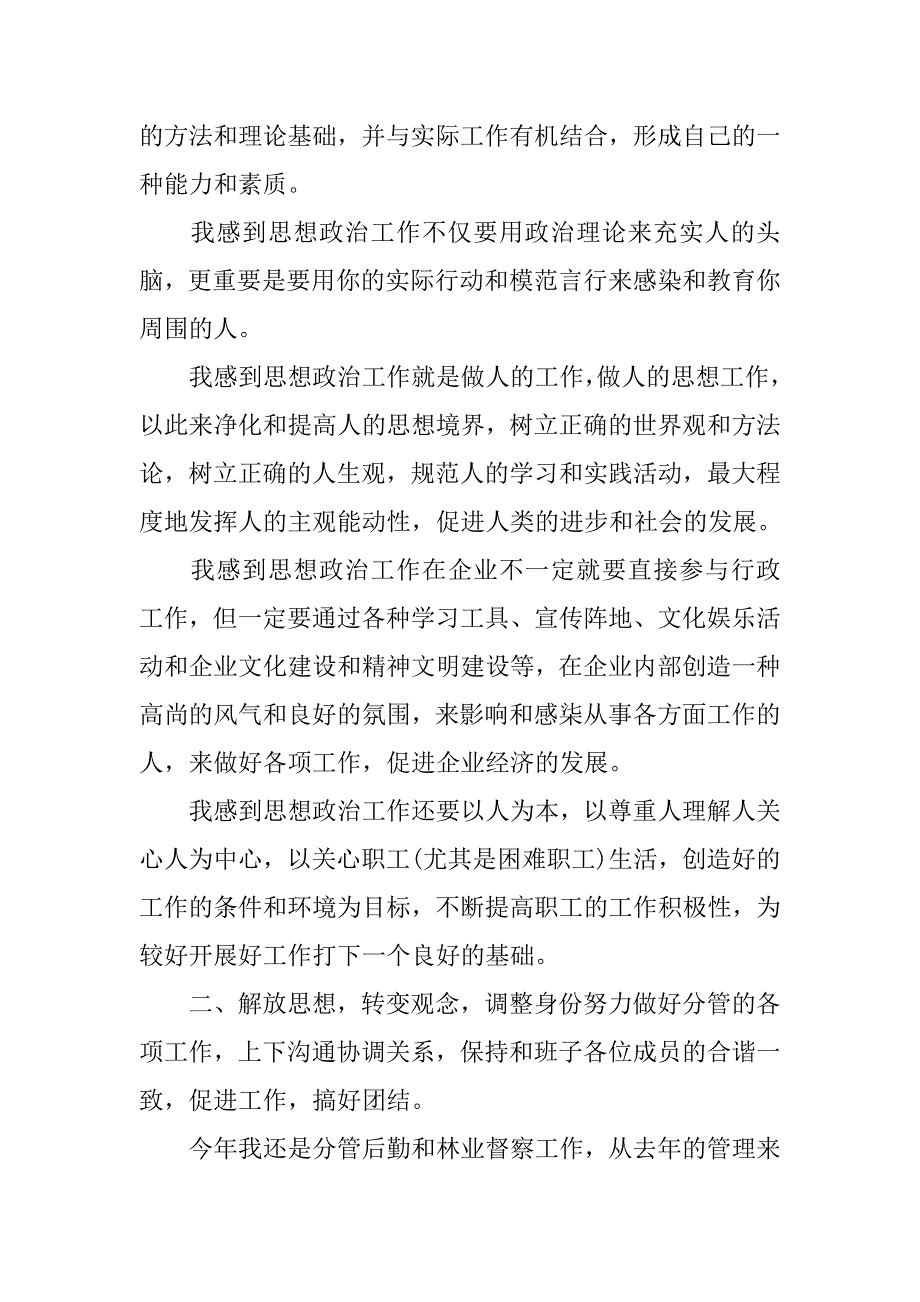 林业述职报告_1.doc_第2页