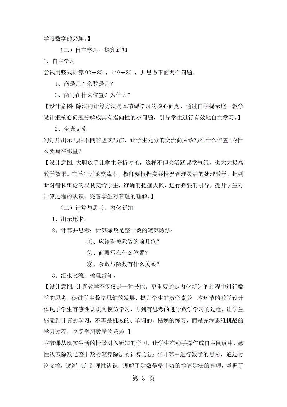 四年级上册数学教案5.2 三位数除以两位数的笔算 说课稿_青岛版（）_第3页