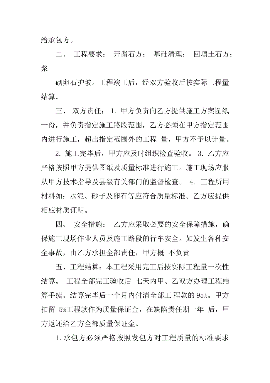 河堤承包合同.doc_第2页