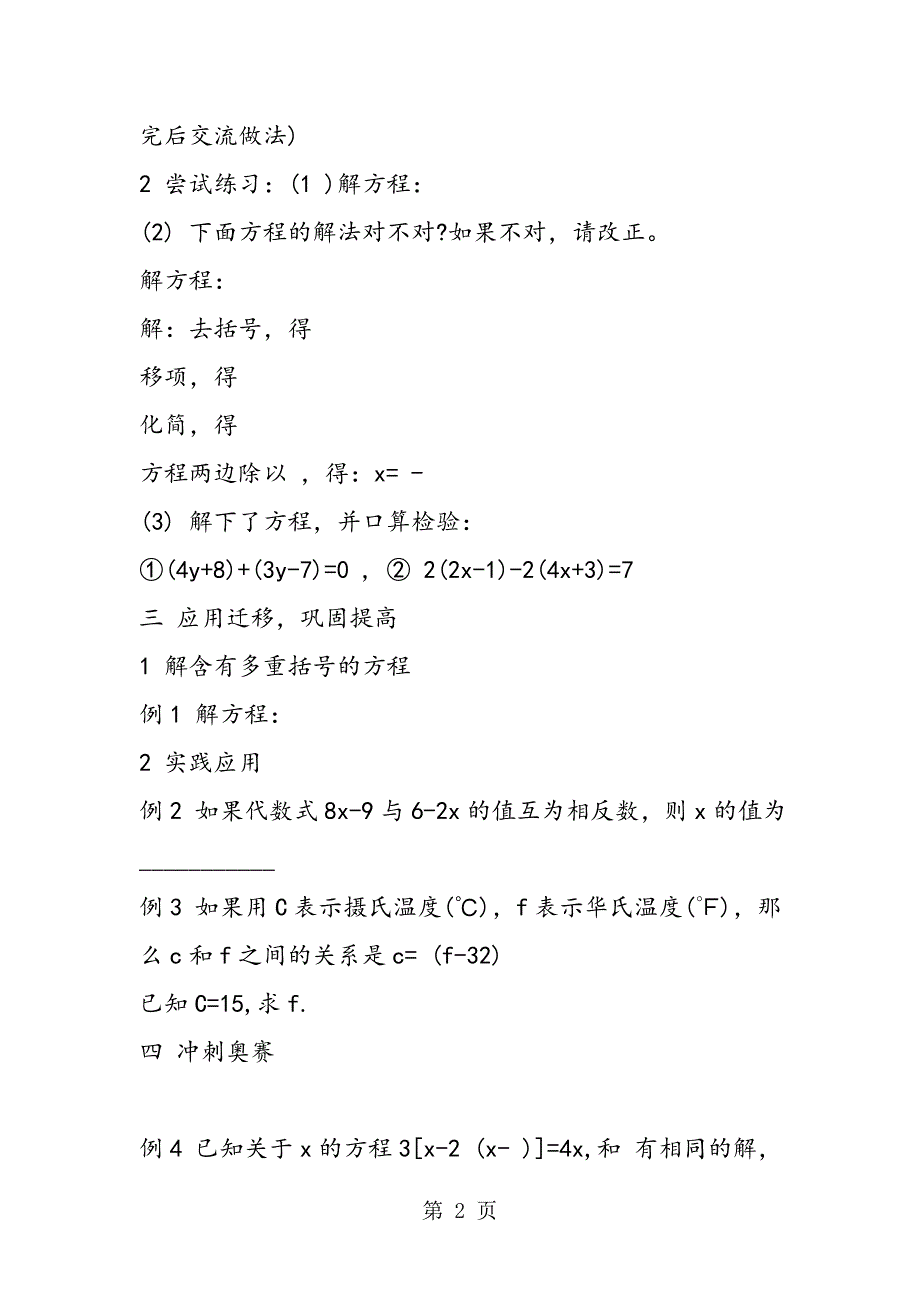 4.2 解一元一次方程的算法(三)_第2页