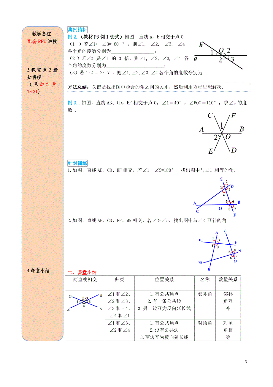 2019春七年级数学下册 第五章 相交线与平行线 5.1 相交线 5.1.1 相交线导学案（无答案）（新版）新人教版_第3页