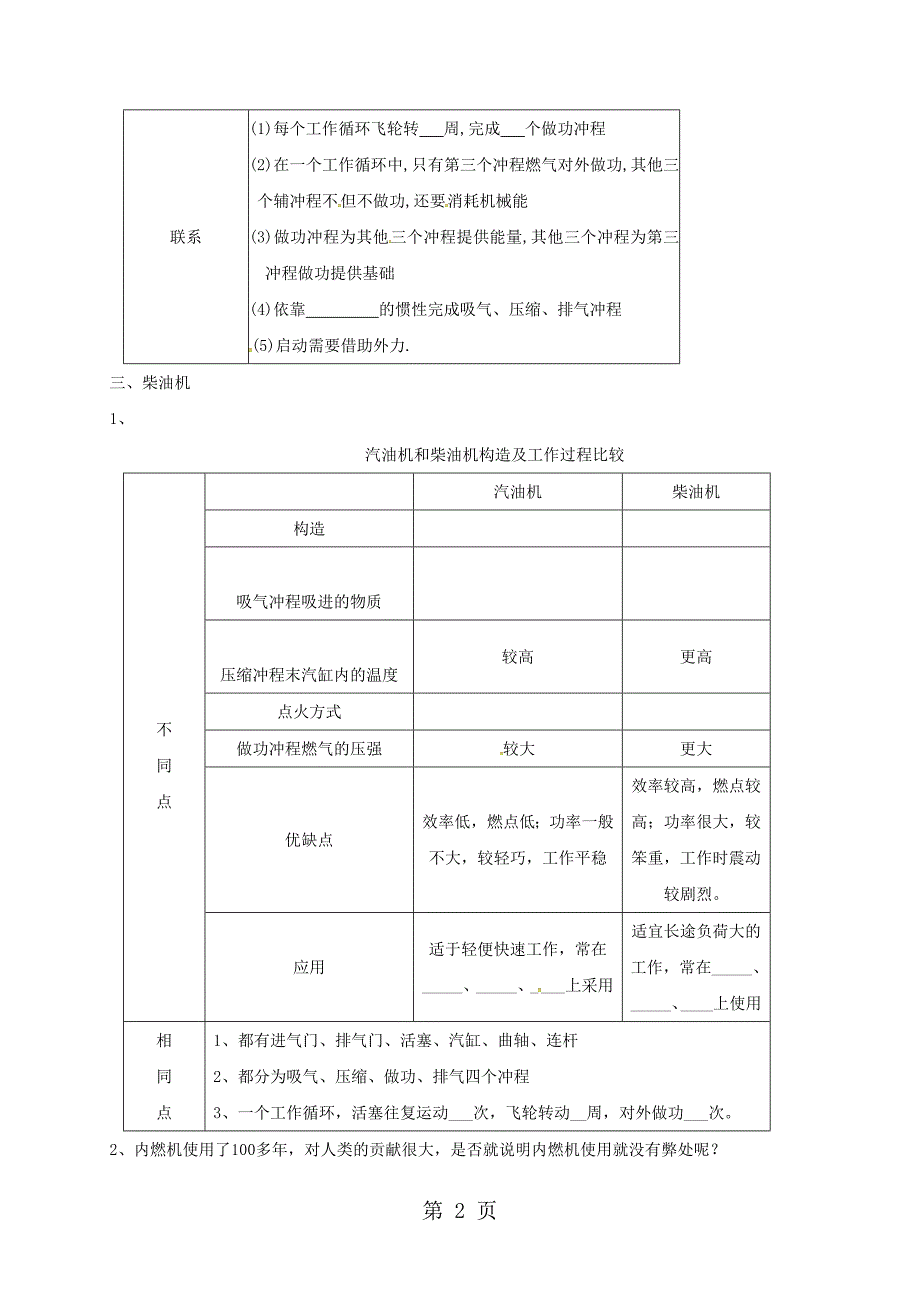 安徽省合肥市第九年级物理全册 13.3内燃机学案（新版）沪科版_第2页