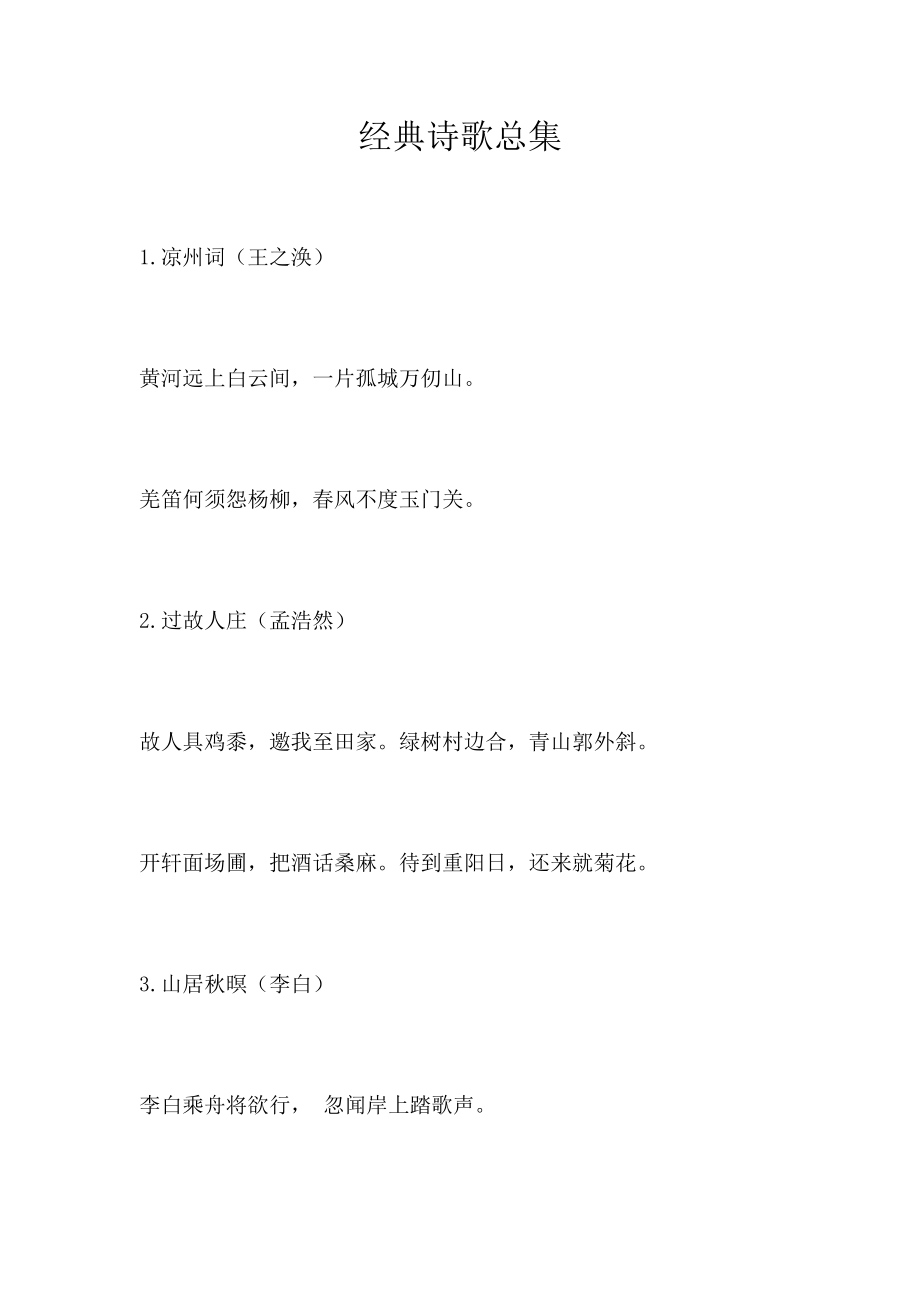 中华国学经典诗文诵读篇目_第1页