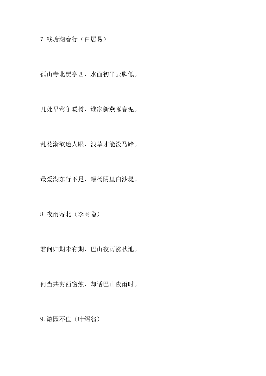 中华国学经典诗文诵读篇目_第3页