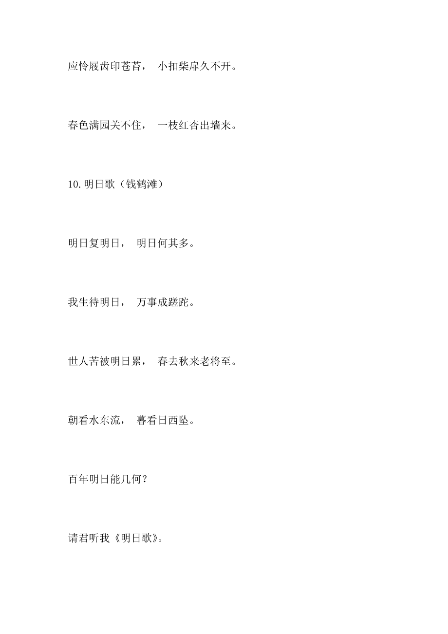 中华国学经典诗文诵读篇目_第4页