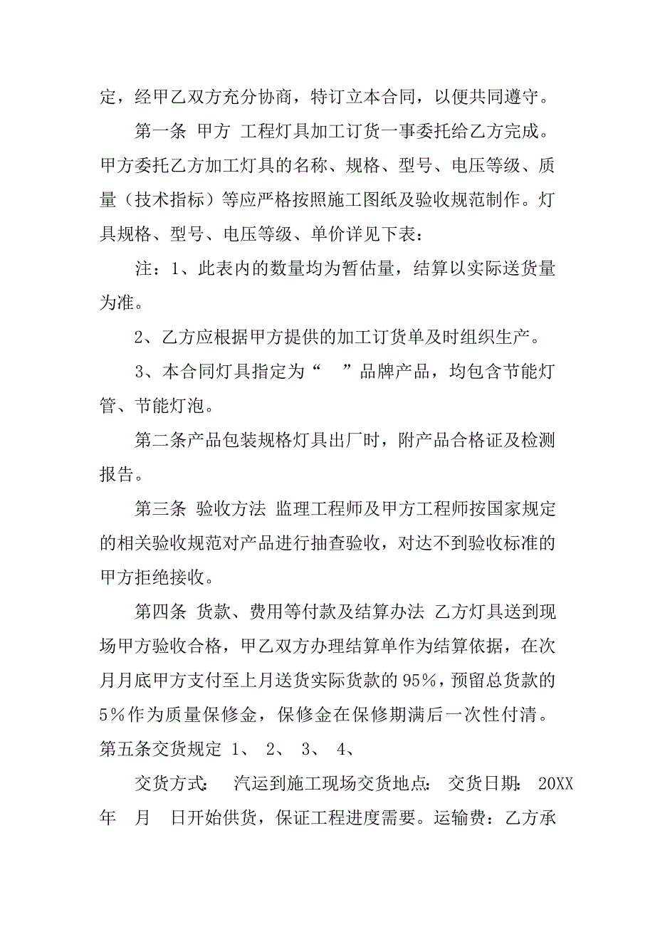 灯具供货合同范本.doc_第4页