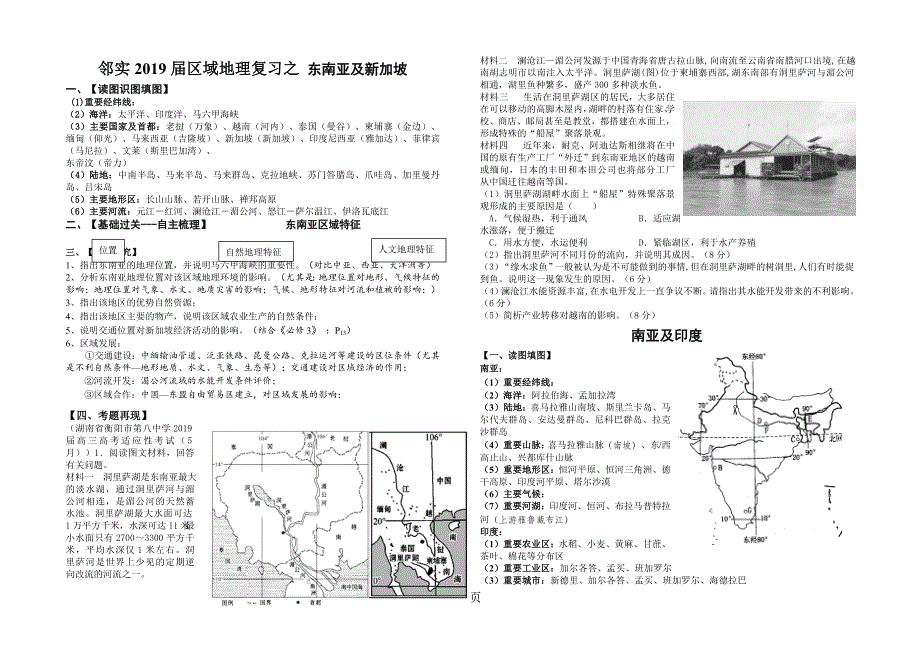 2东南亚 南亚_第1页