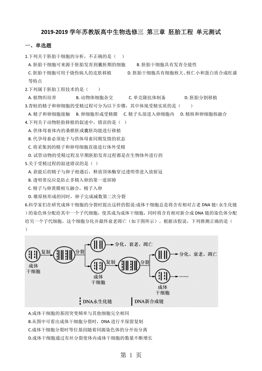 20182019学年苏教版高中生物选修三 第三章 胚胎工程 单元测试_第1页