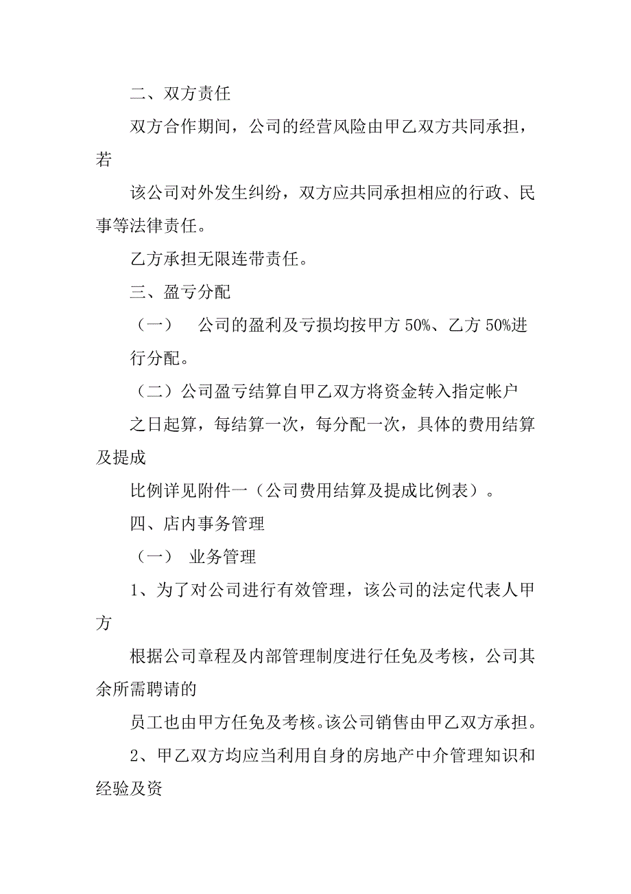 房产中介股东合作协议书.doc_第2页