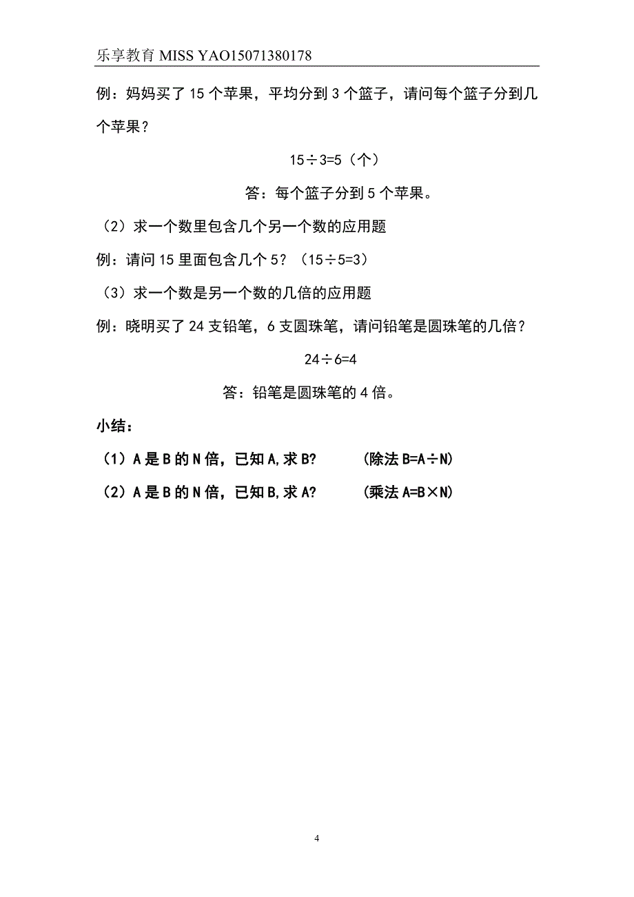 编书  二年级升三年级数学_第4页