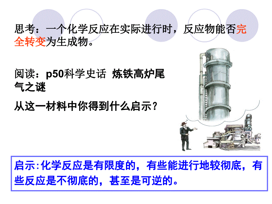 人教版高中化学必修二化学反应的限度_第2页