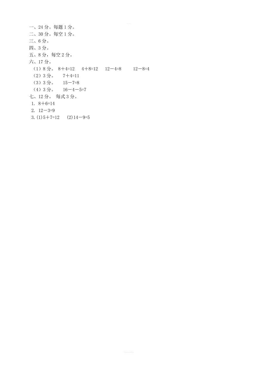 一年级数学上学期期末试卷11新人教版_第5页