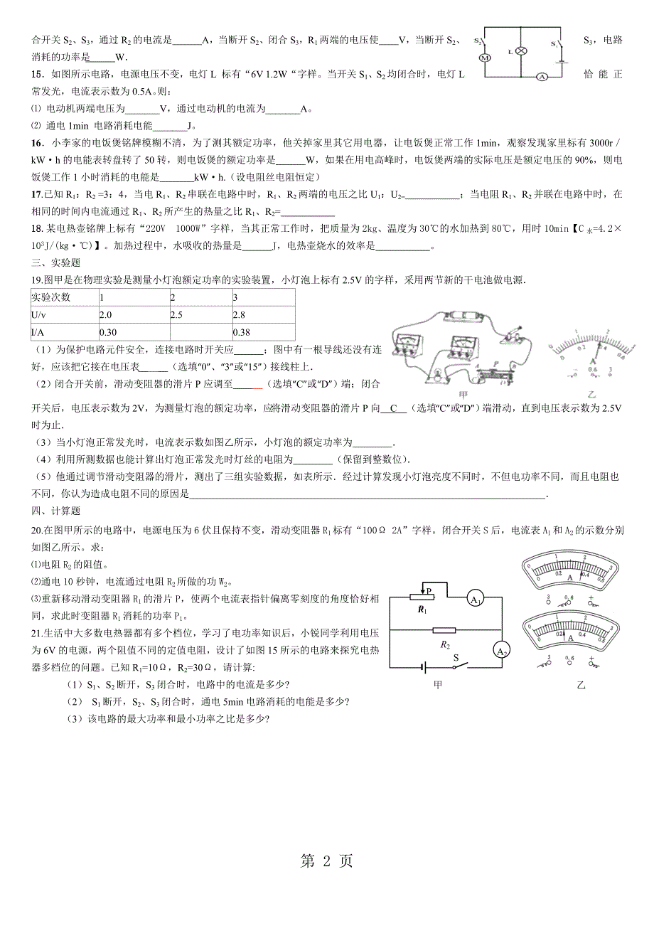 人教版九年级物理试题  第18章《电功率》 单元测试（无答案）_第2页