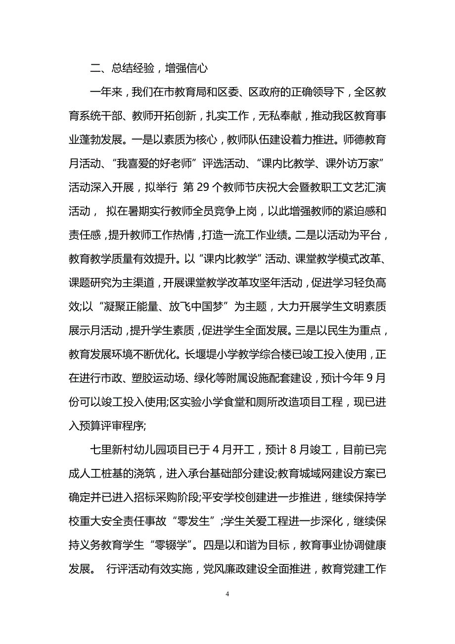 党员七一建党节发言材料_第4页