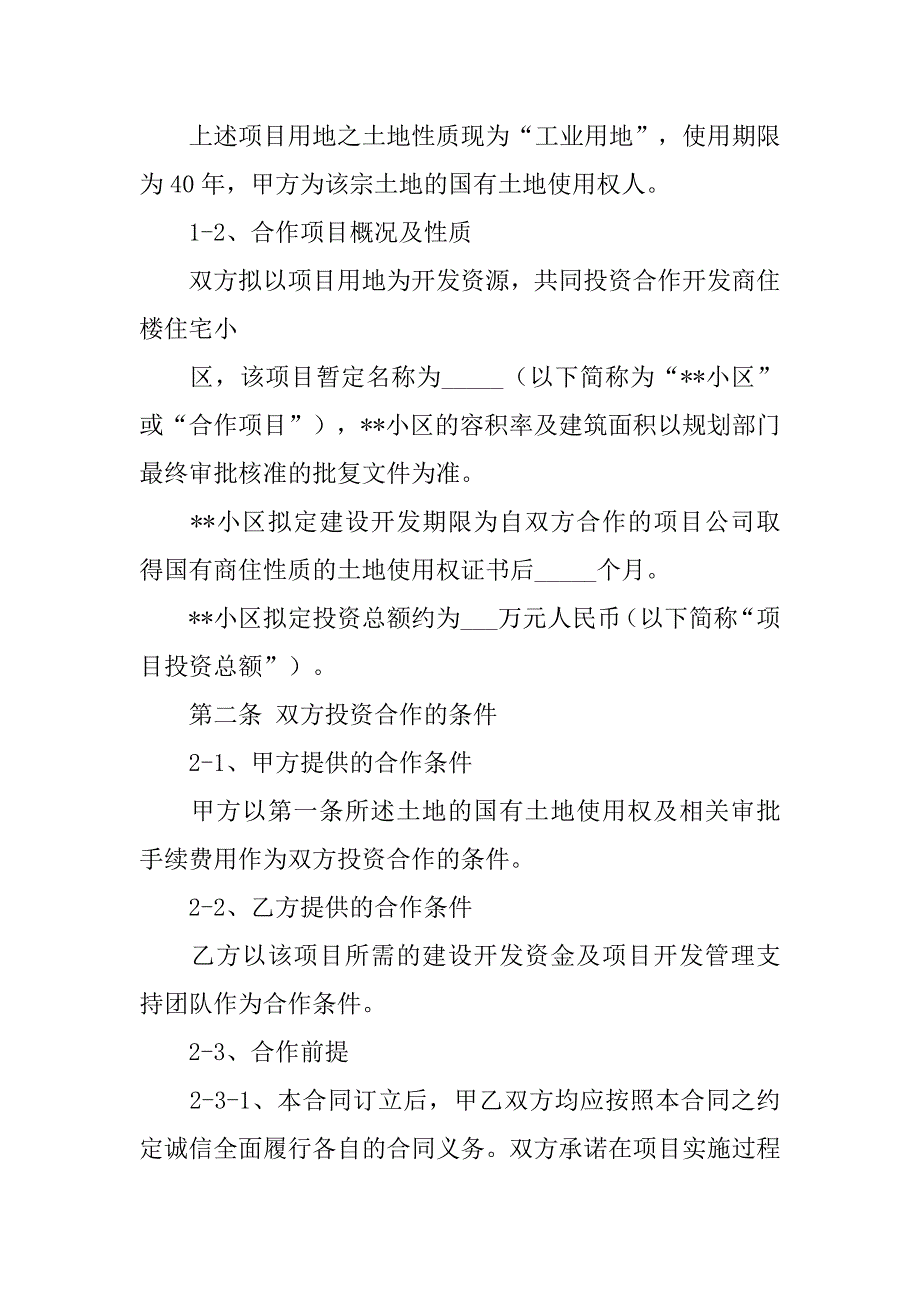 房产开发合作协议书.doc_第2页