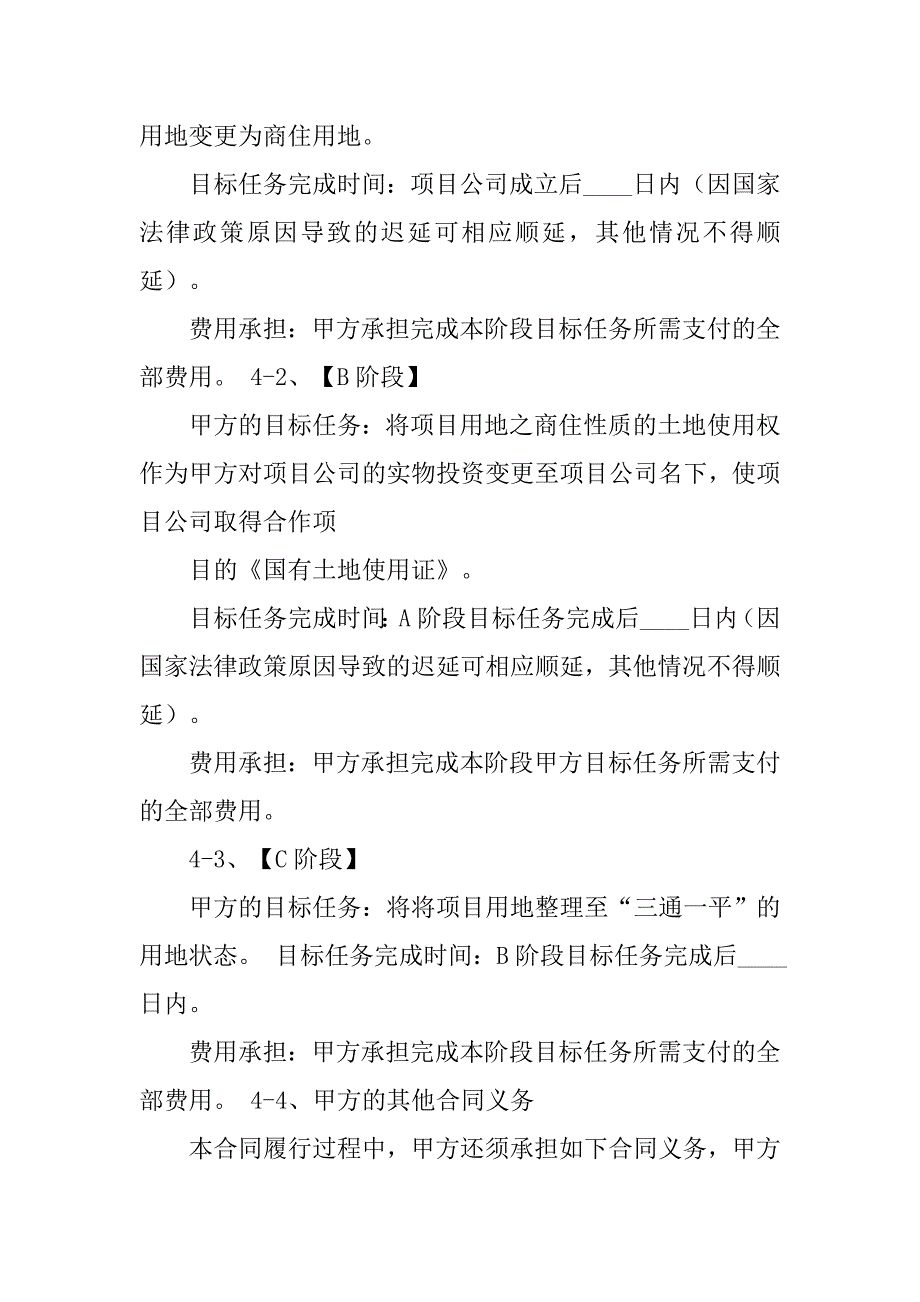 房产开发合作协议书.doc_第4页