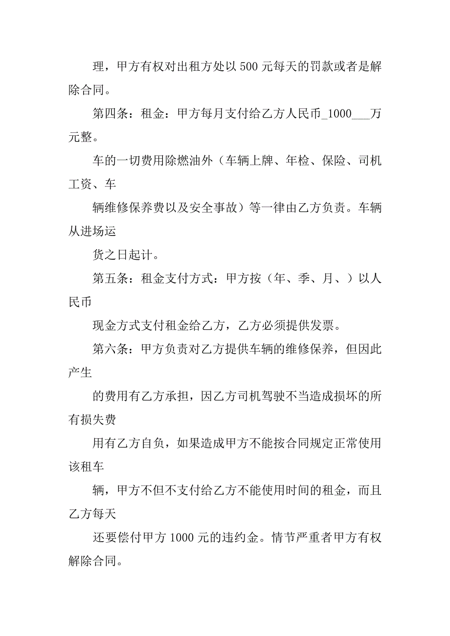 货车出租合同书.doc_第2页