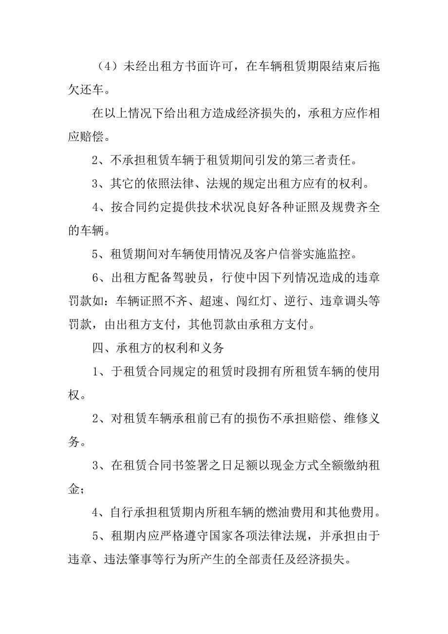 货车出租合同书.doc_第5页