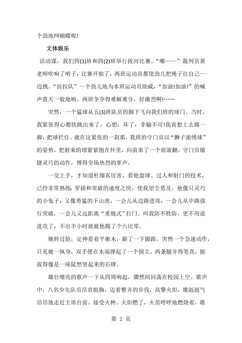 小学快速作文团队活动与文体娱乐段落宝典_全国通用_第2页