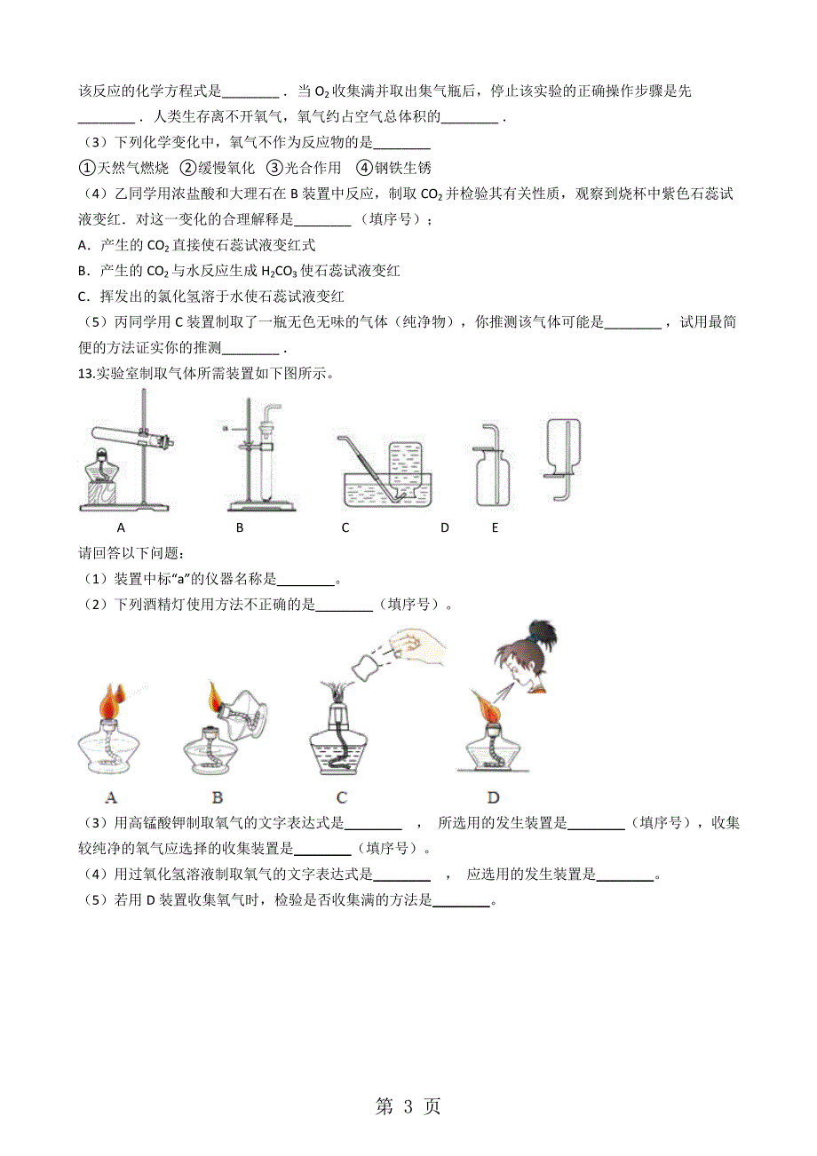 仁爱湘教版九年级上册化学 2.2氧气 同步测试题_第3页