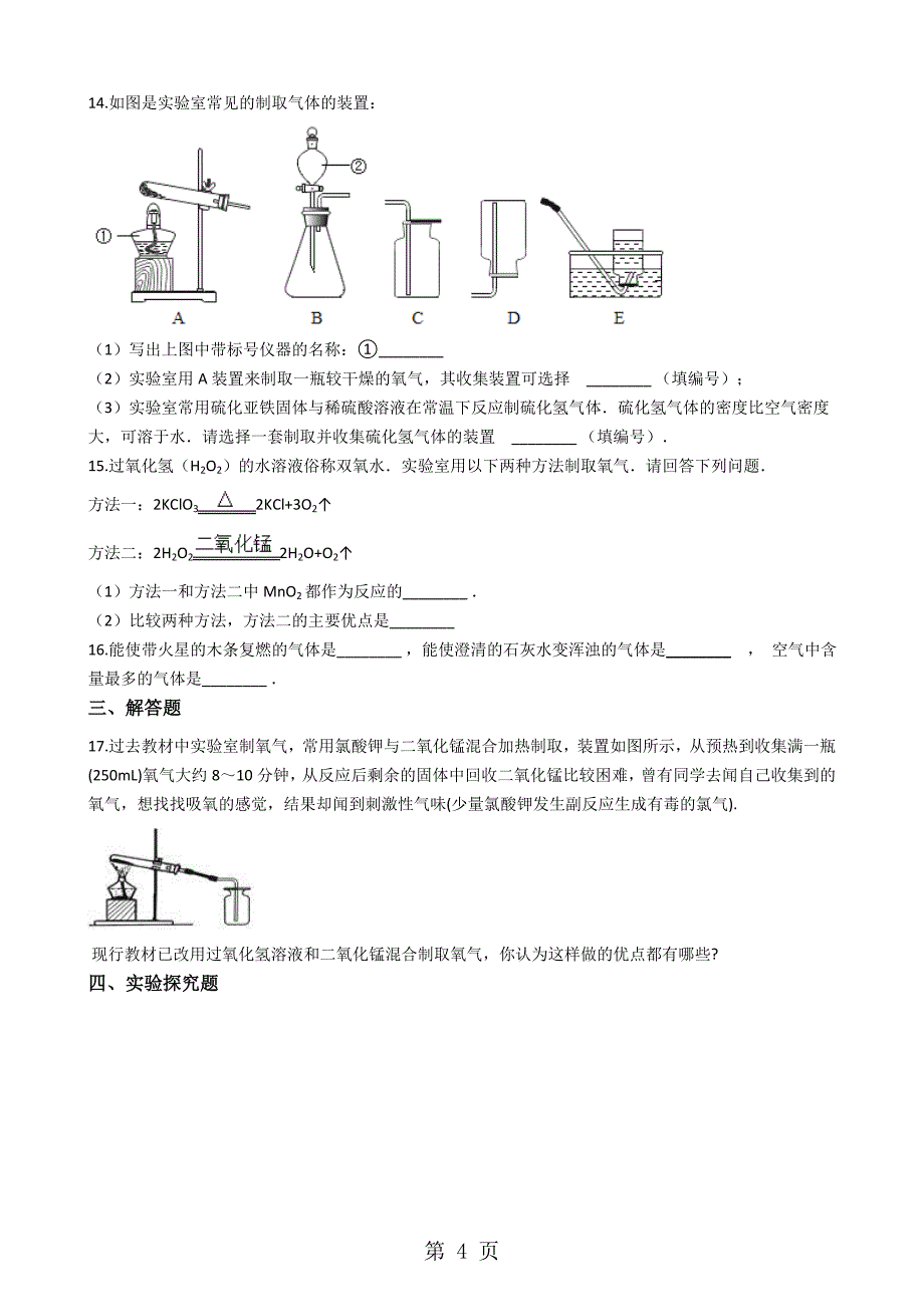 仁爱湘教版九年级上册化学 2.2氧气 同步测试题_第4页