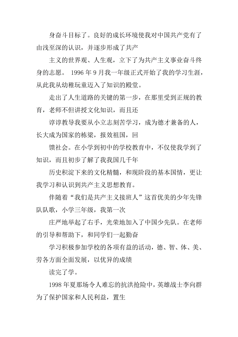 入党申请书6000字.doc_第2页