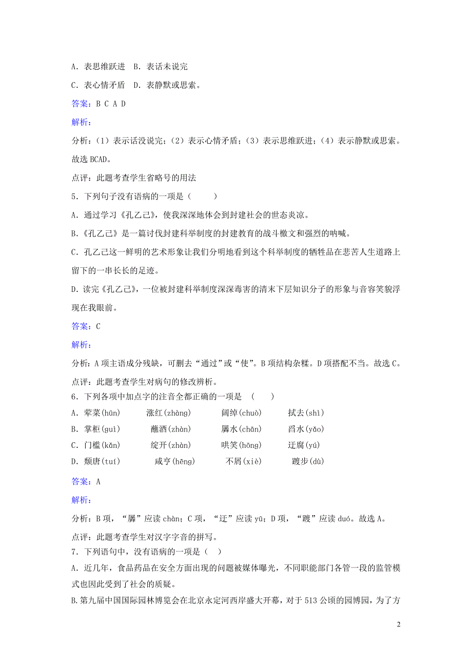 2018春八年级语文下册 第16课《孔乙己》练习题 苏教版_第2页