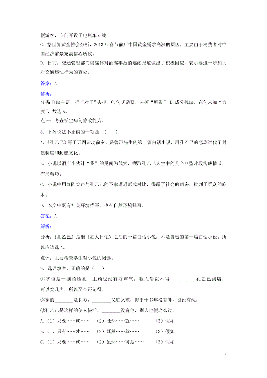 2018春八年级语文下册 第16课《孔乙己》练习题 苏教版_第3页