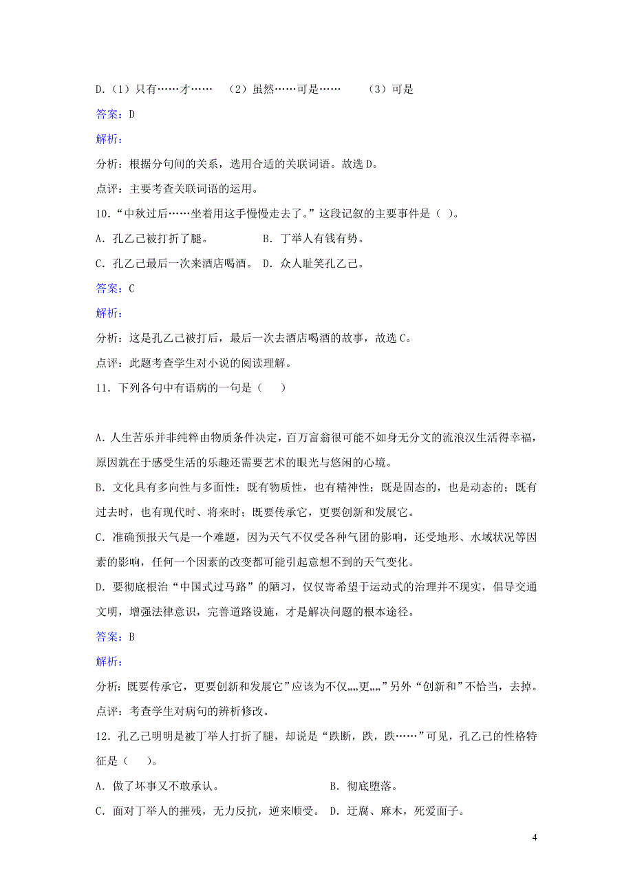 2018春八年级语文下册 第16课《孔乙己》练习题 苏教版_第4页