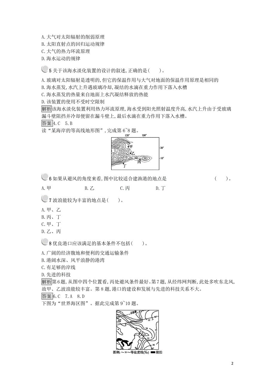 2019高中地理 第二章 海洋开发检测（含解析）中图版选修2_第2页