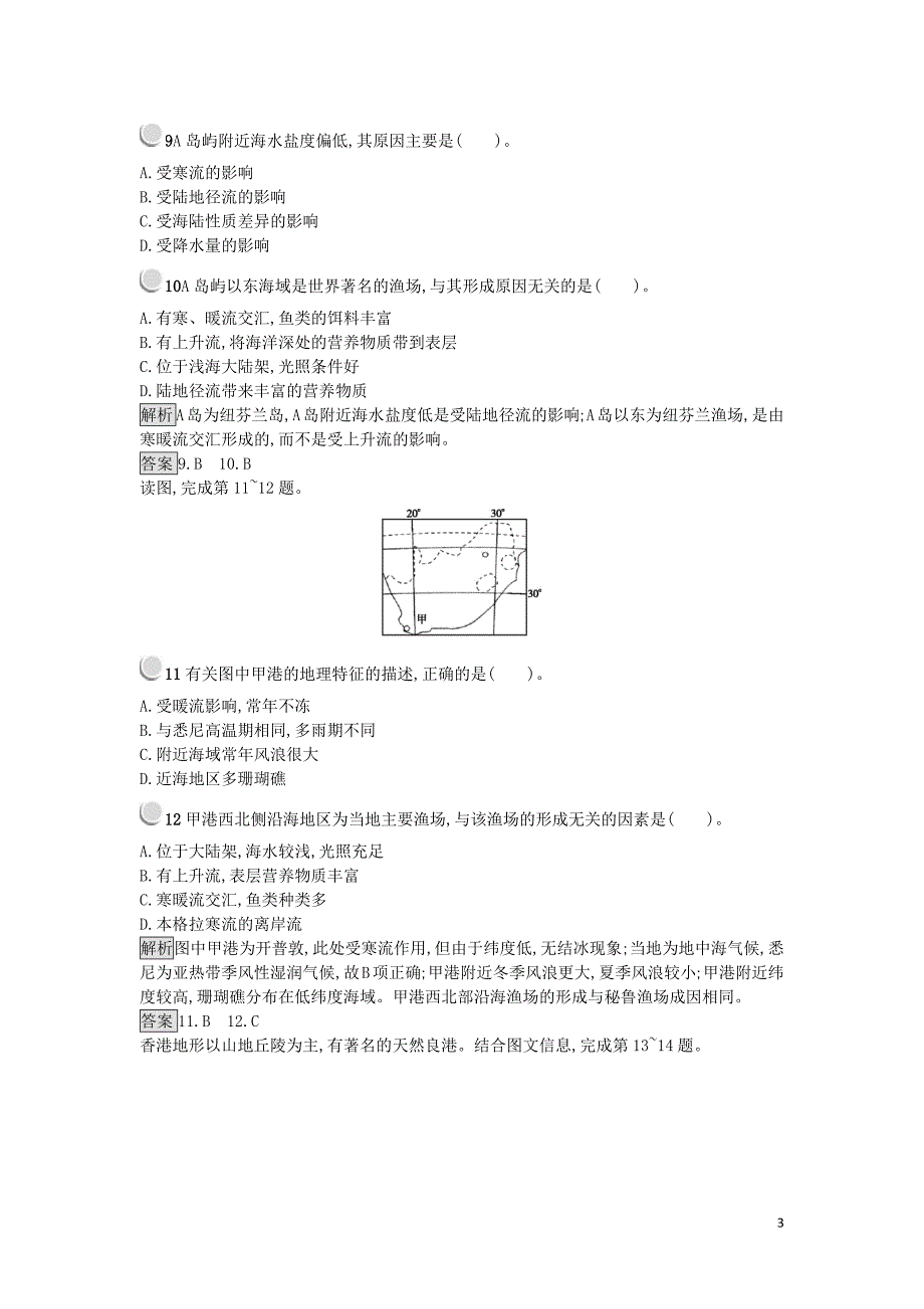 2019高中地理 第二章 海洋开发检测（含解析）中图版选修2_第3页