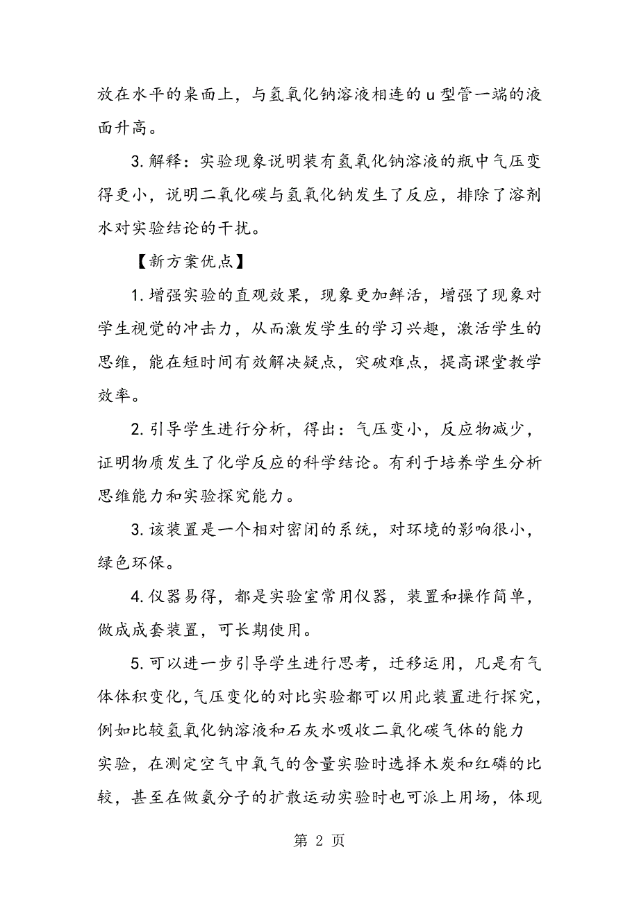 [初中化学]探究二氧化碳与氢氧化钠溶液的反应_第2页