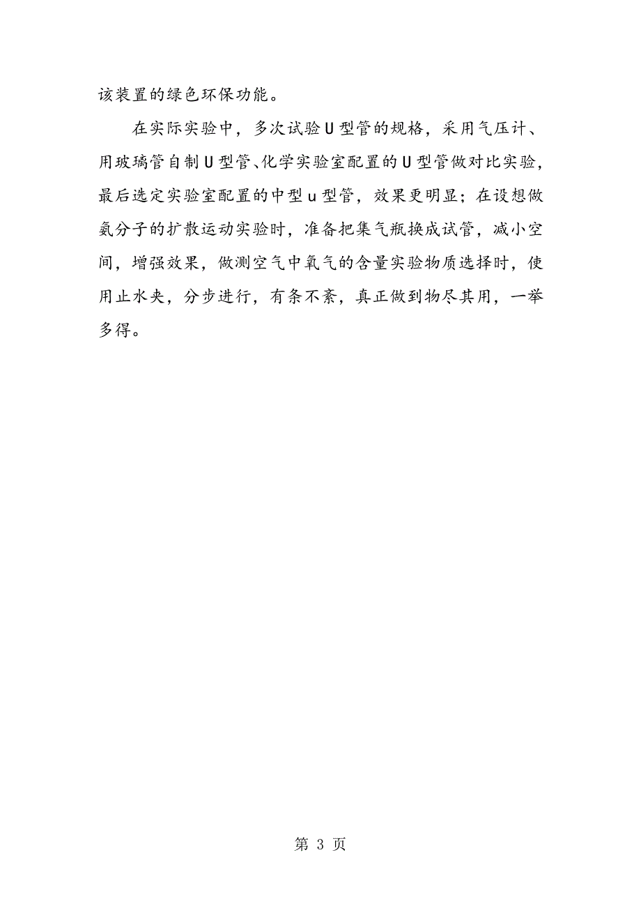 [初中化学]探究二氧化碳与氢氧化钠溶液的反应_第3页