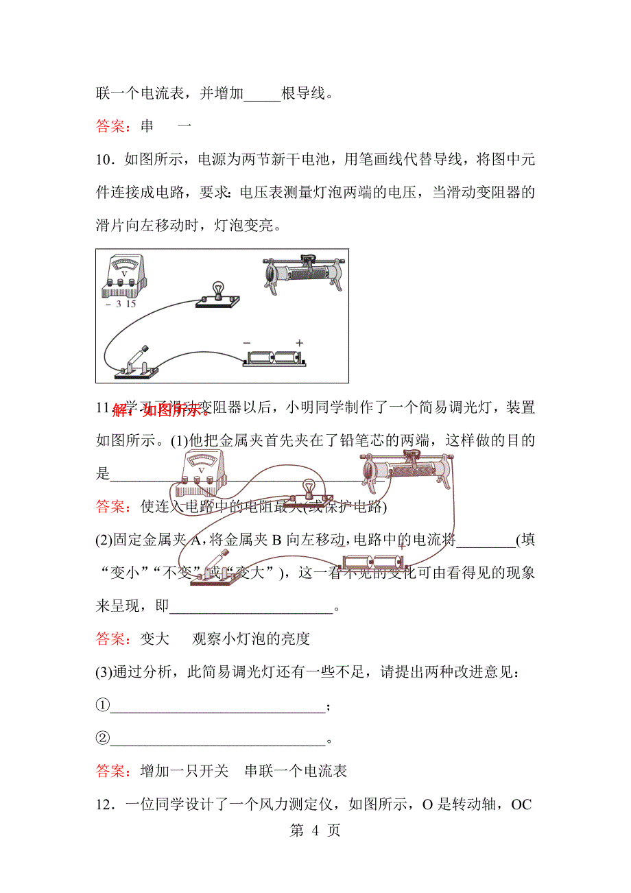 人教版九年级物理第十六章第4节 变阻器 同步测试_第4页