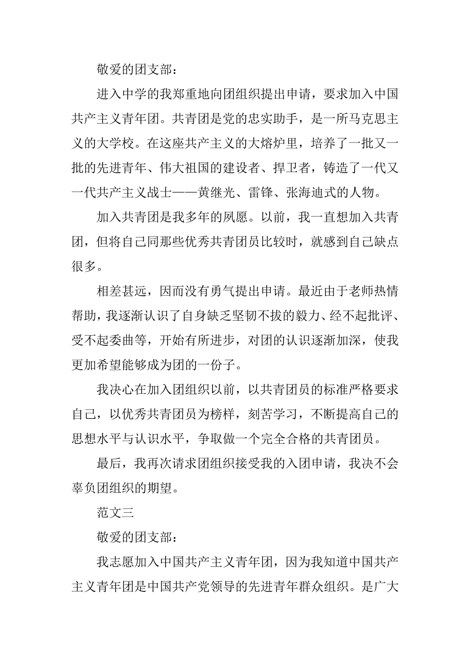 入团申请书300字_1.doc_第2页