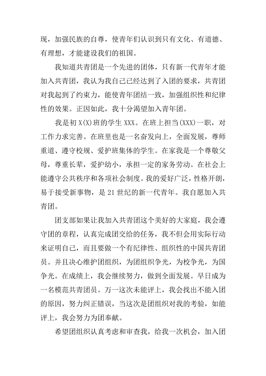 入团申请书300字_1.doc_第4页