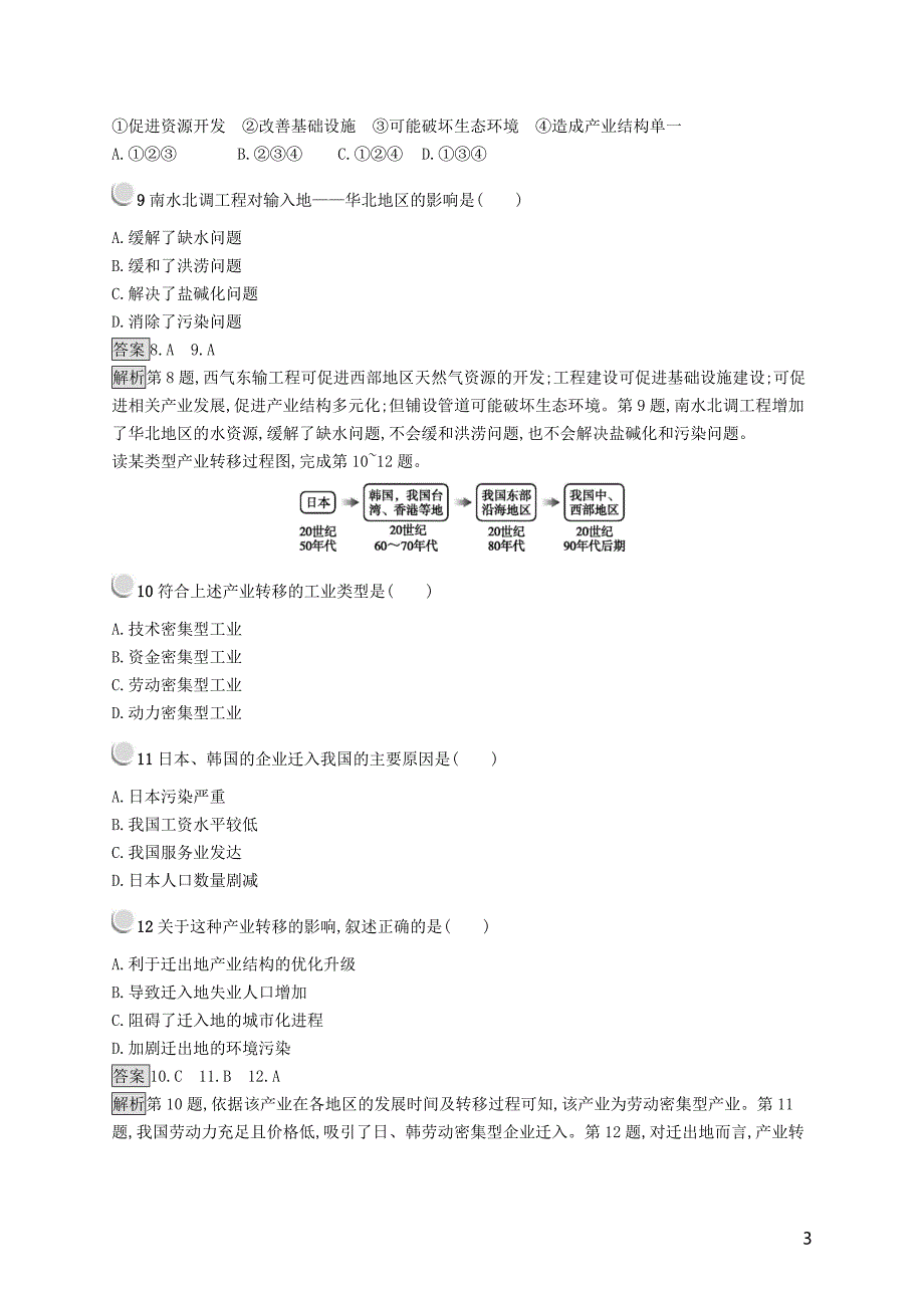 2019高中地理 第五章 区际联系与区域协调发展检测（a）（含解析）新人教版必修3_第3页