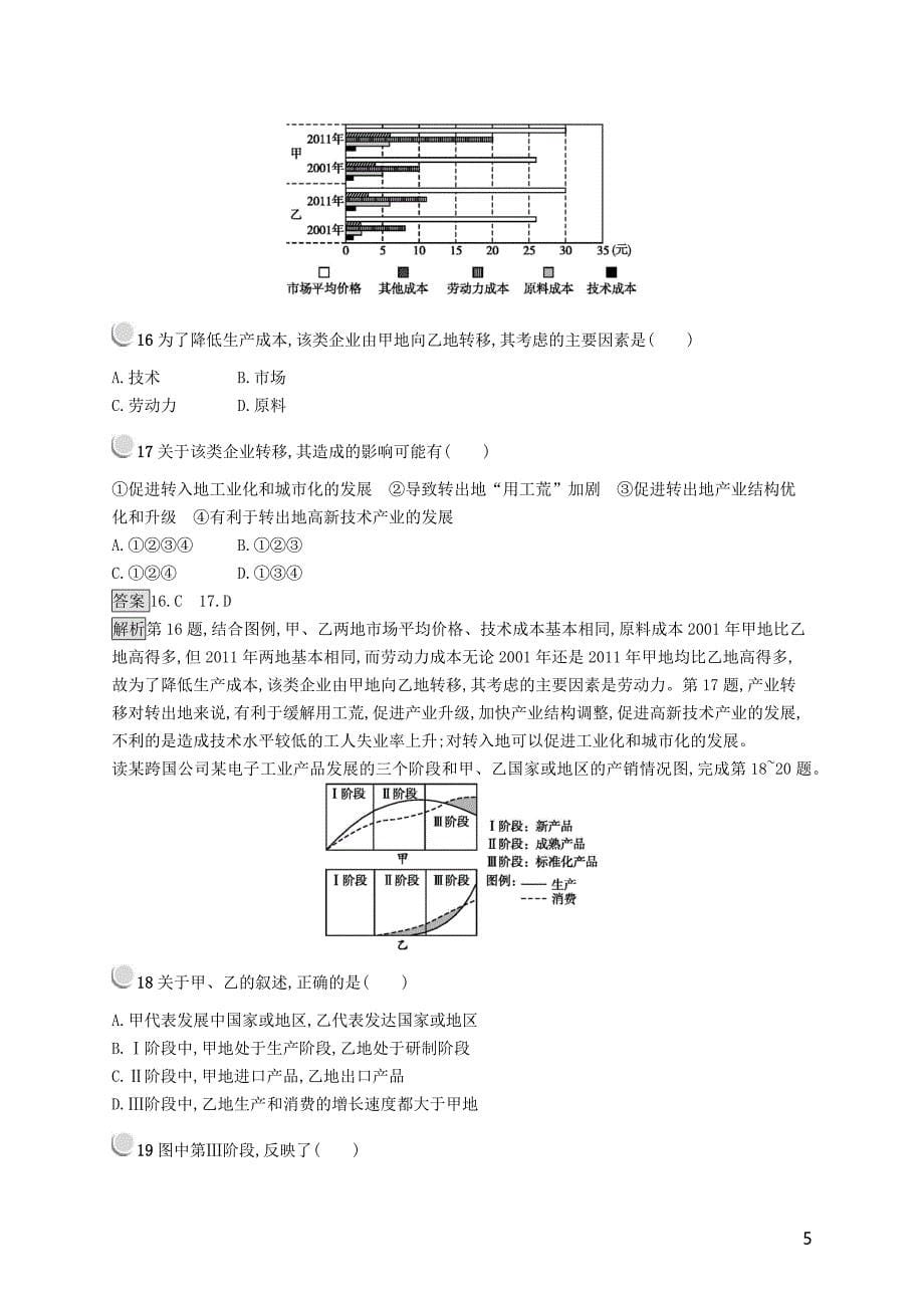 2019高中地理 第五章 区际联系与区域协调发展检测（a）（含解析）新人教版必修3_第5页