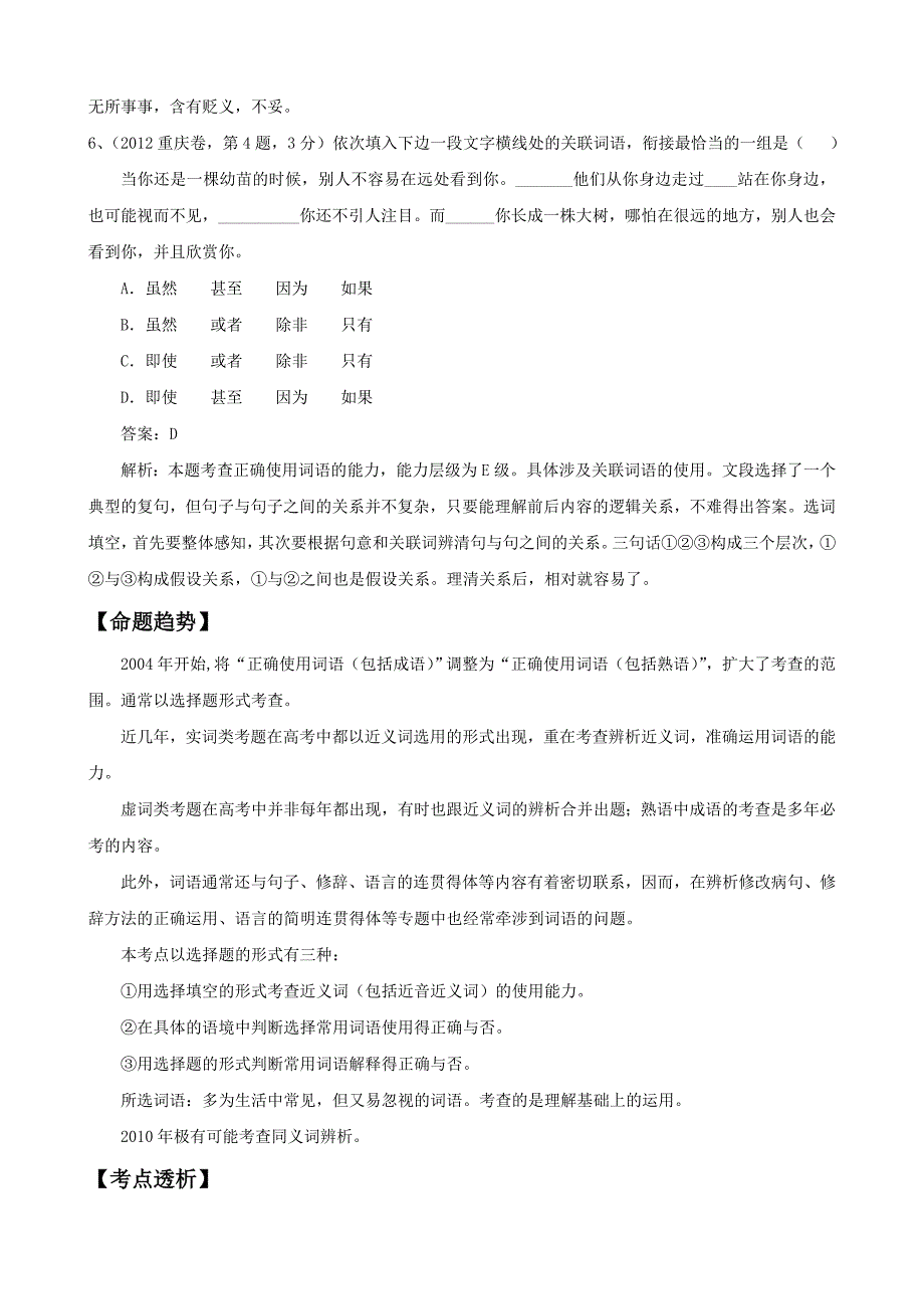 高考精编精校专题四正确使用词语之（实词、虚词）_第4页