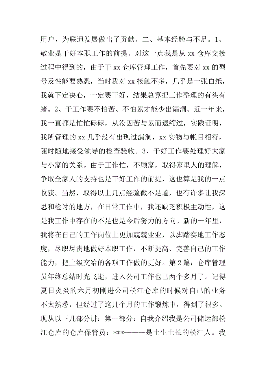 服装厂仓库年终总结.doc_第2页