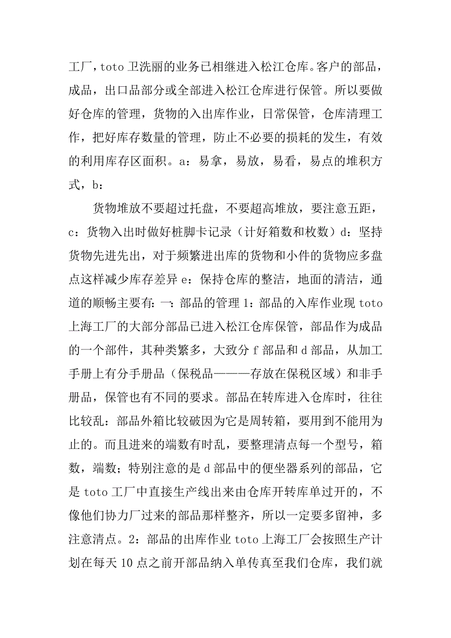 服装厂仓库年终总结.doc_第4页