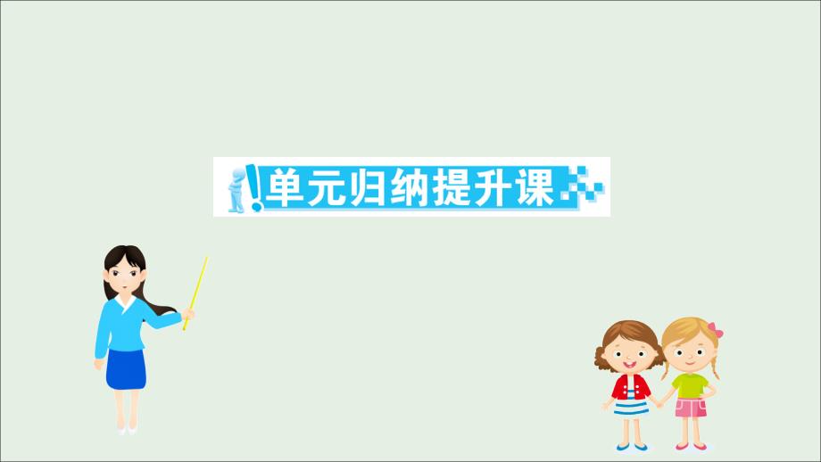 2019高中化学 5.单元归纳提升课课件 新人教版必修5_第1页