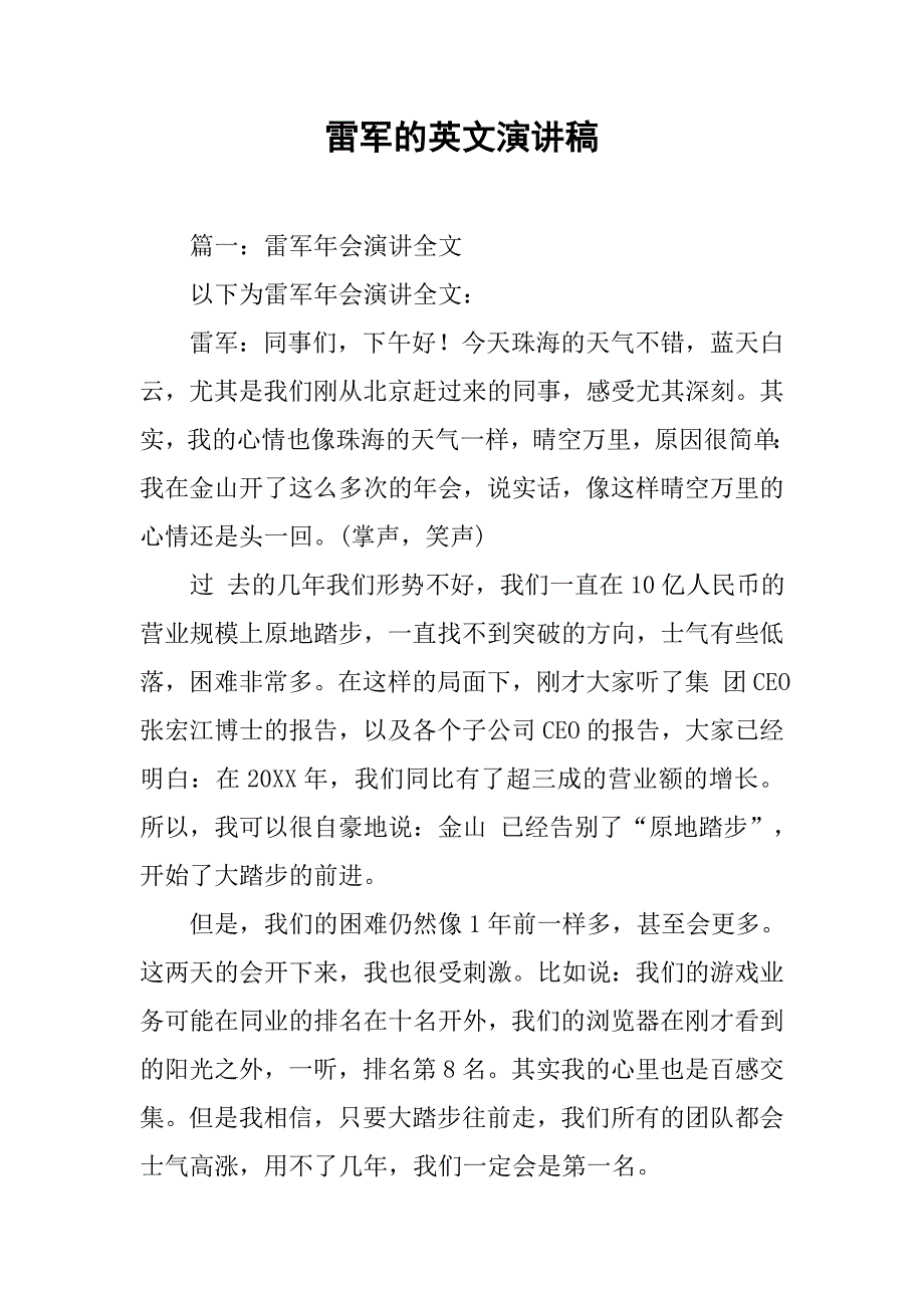 雷军的英文演讲稿.doc_第1页