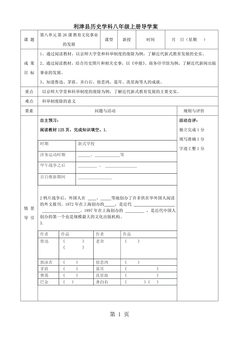 人教版八年级上册历史第26课 教育文化事业的发展导学案（无答案）_第1页